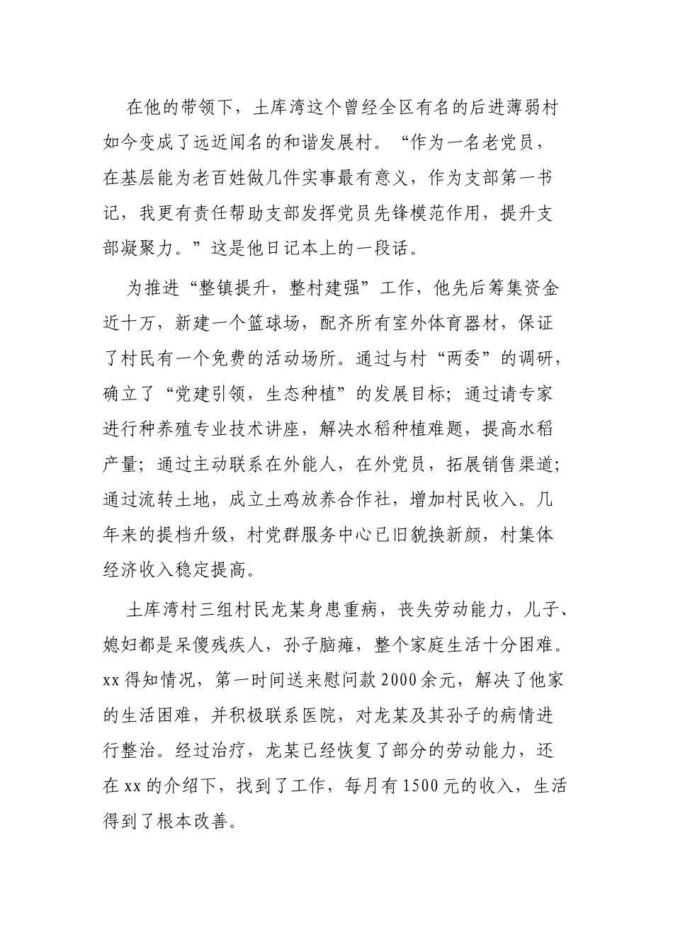 最美退役军人事迹材料3篇.docx_第2页