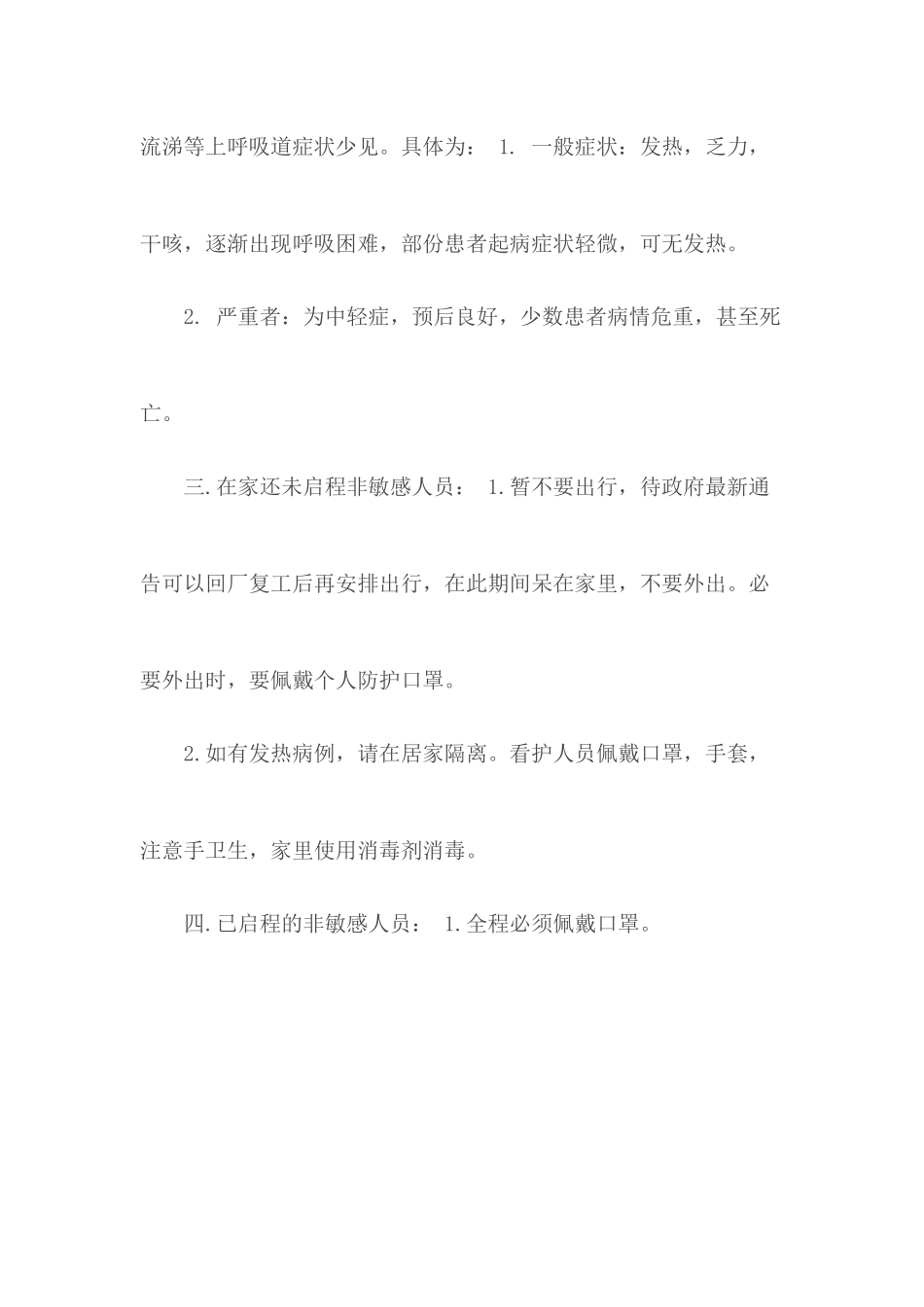 2020年企业员工复工前隔离制度.docx_第2页