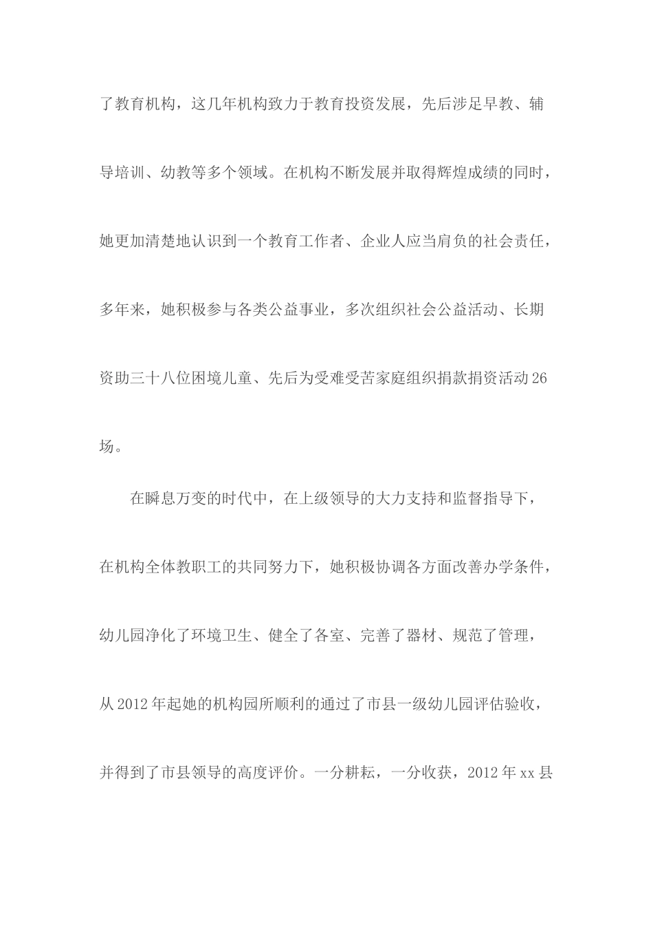 三八红旗手事迹材料精选汇编.docx_第2页