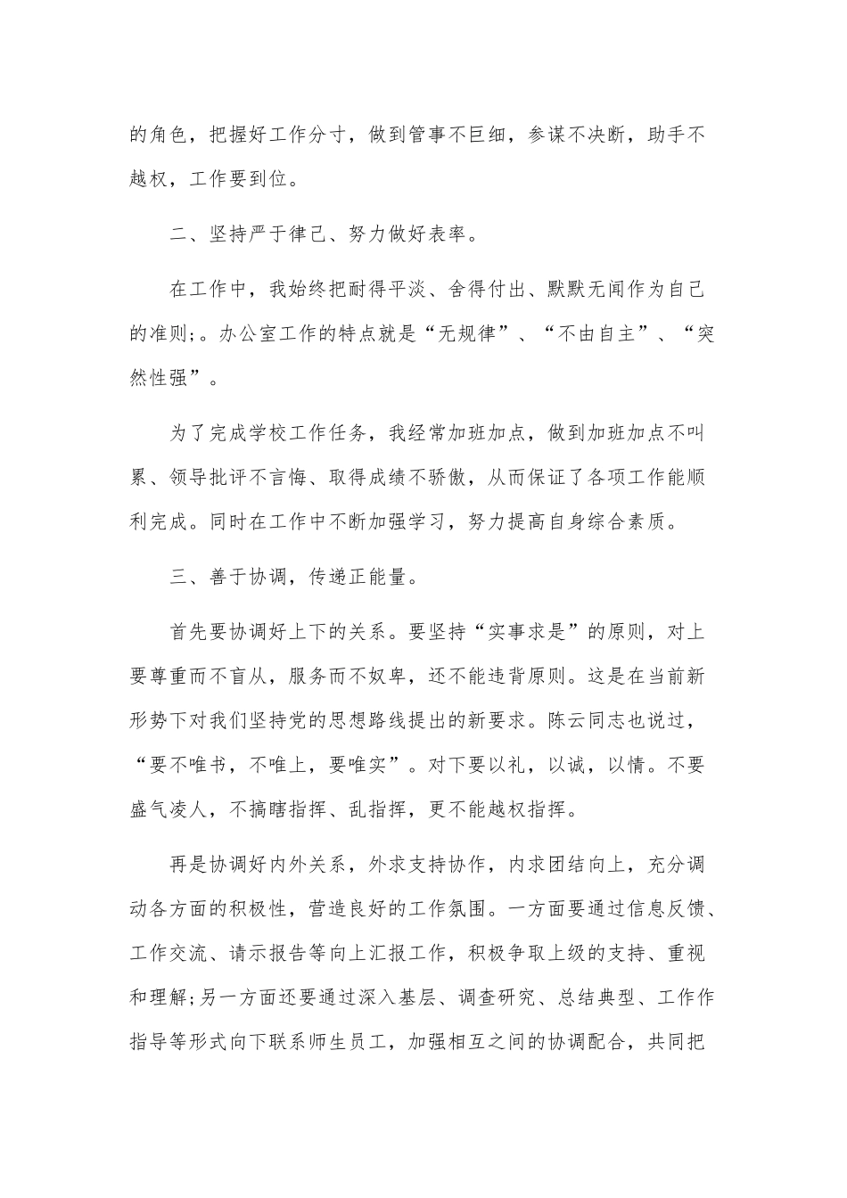 2020年度学校办公室工作总结范文三篇.docx_第2页