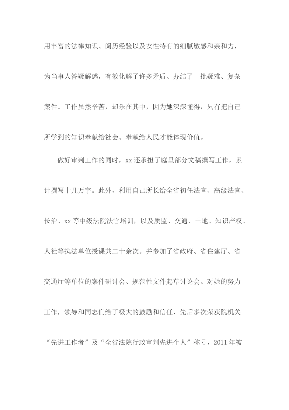 三八红旗手个人事迹汇编5篇.docx_第3页