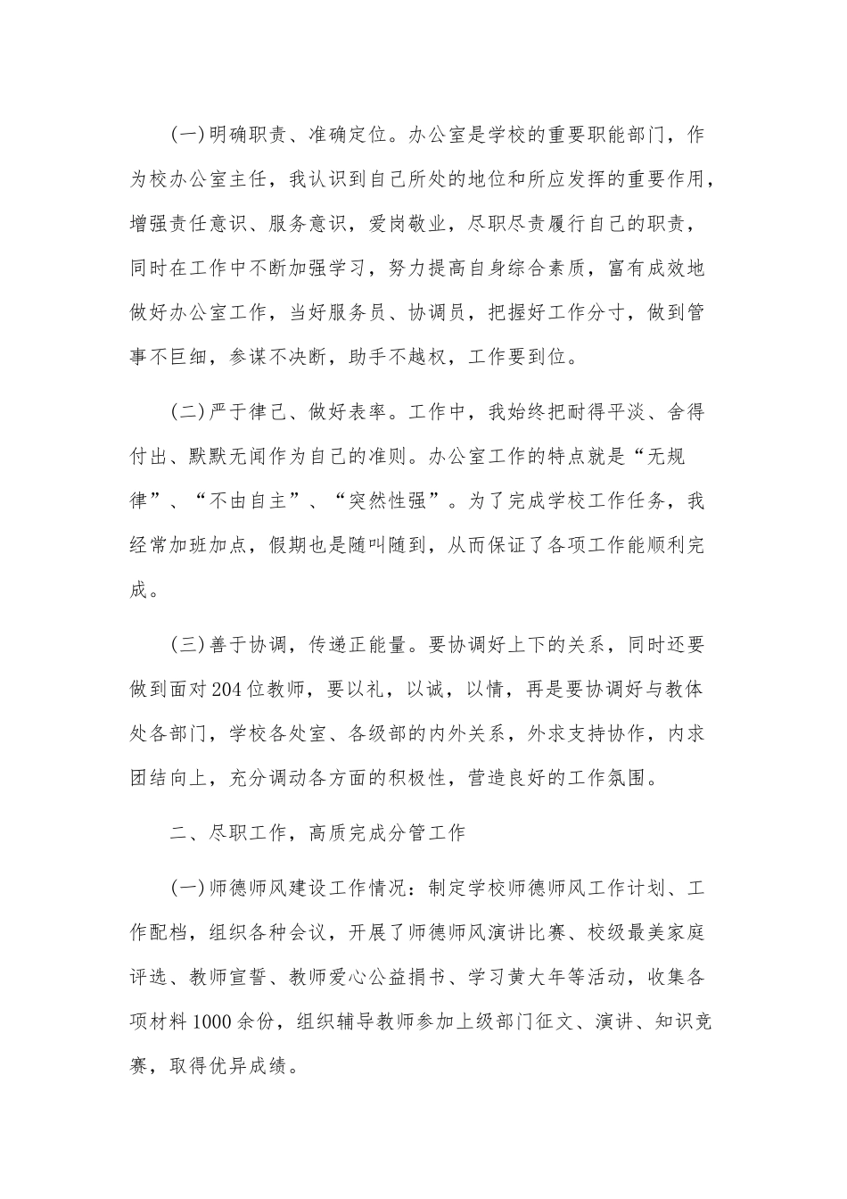 2020年某学校办公室主任年度总结范文稿2篇.docx_第3页