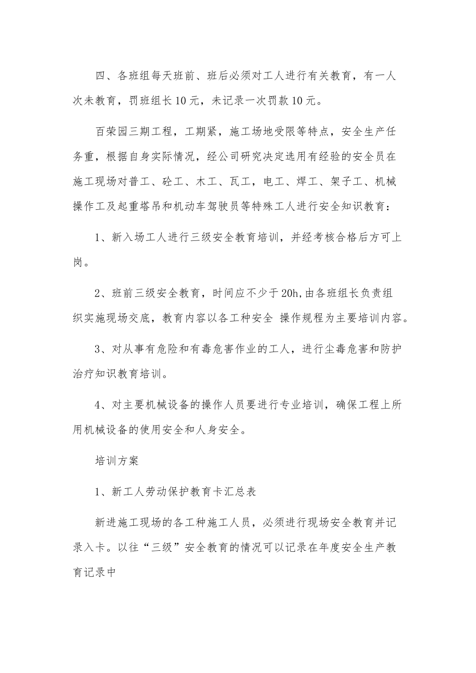 三篇2020年安全生产培训方案稿合编.docx_第2页