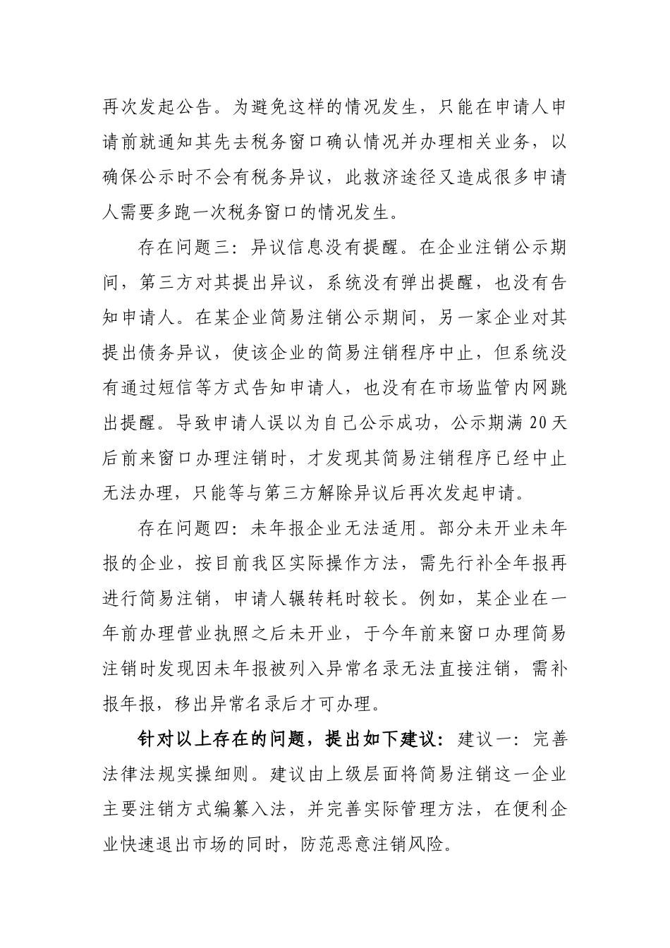 浅谈企业注销存在问题及对策建议.docx_第2页