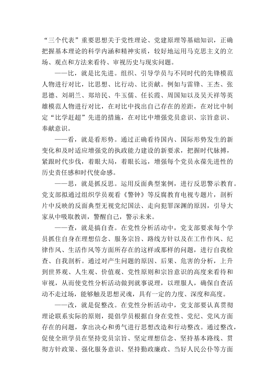 党校学员临时党支部.docx_第3页