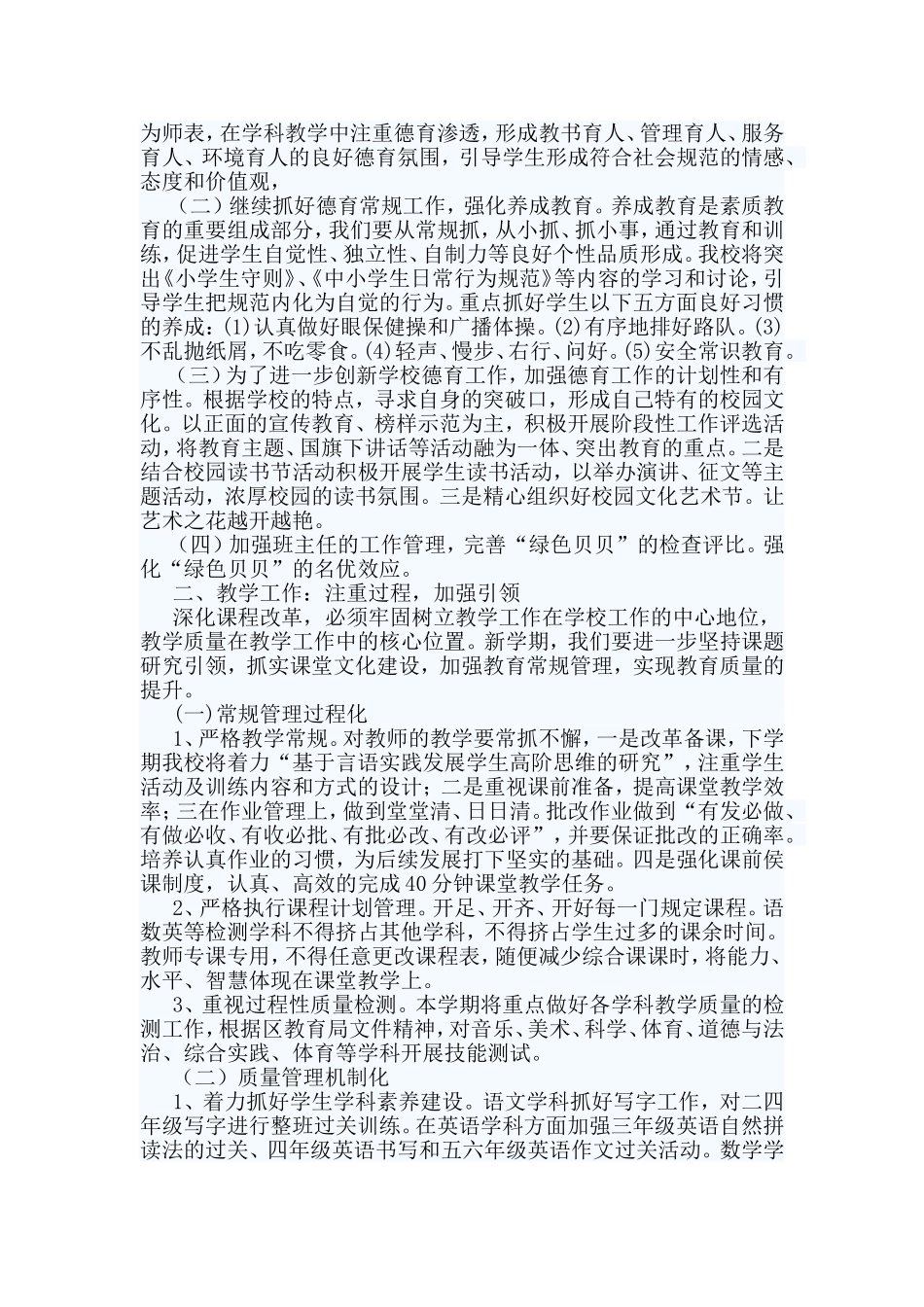 2篇学校新学期工作计划.doc_第2页