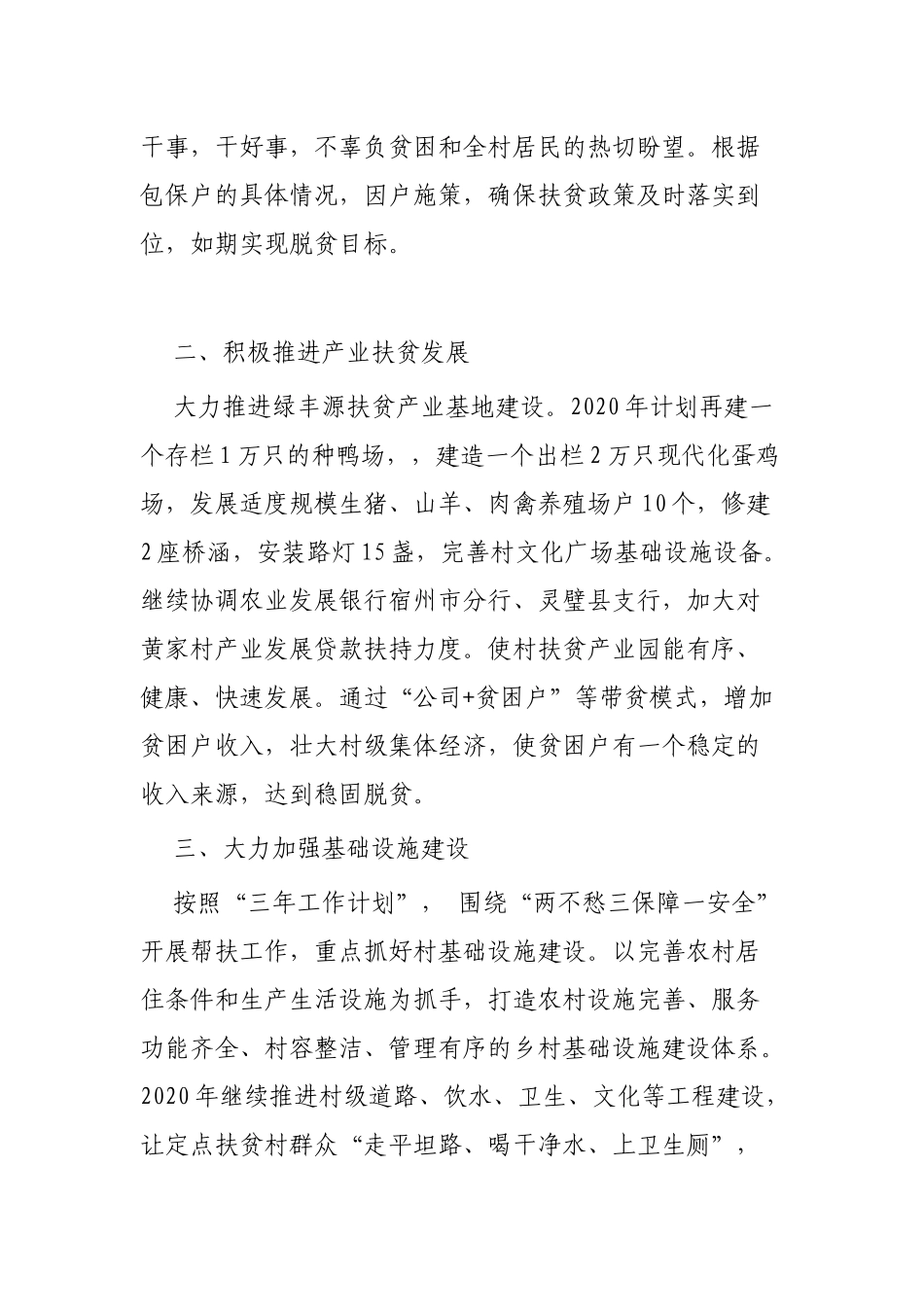 2020年扶贫工作计划3篇.docx_第2页