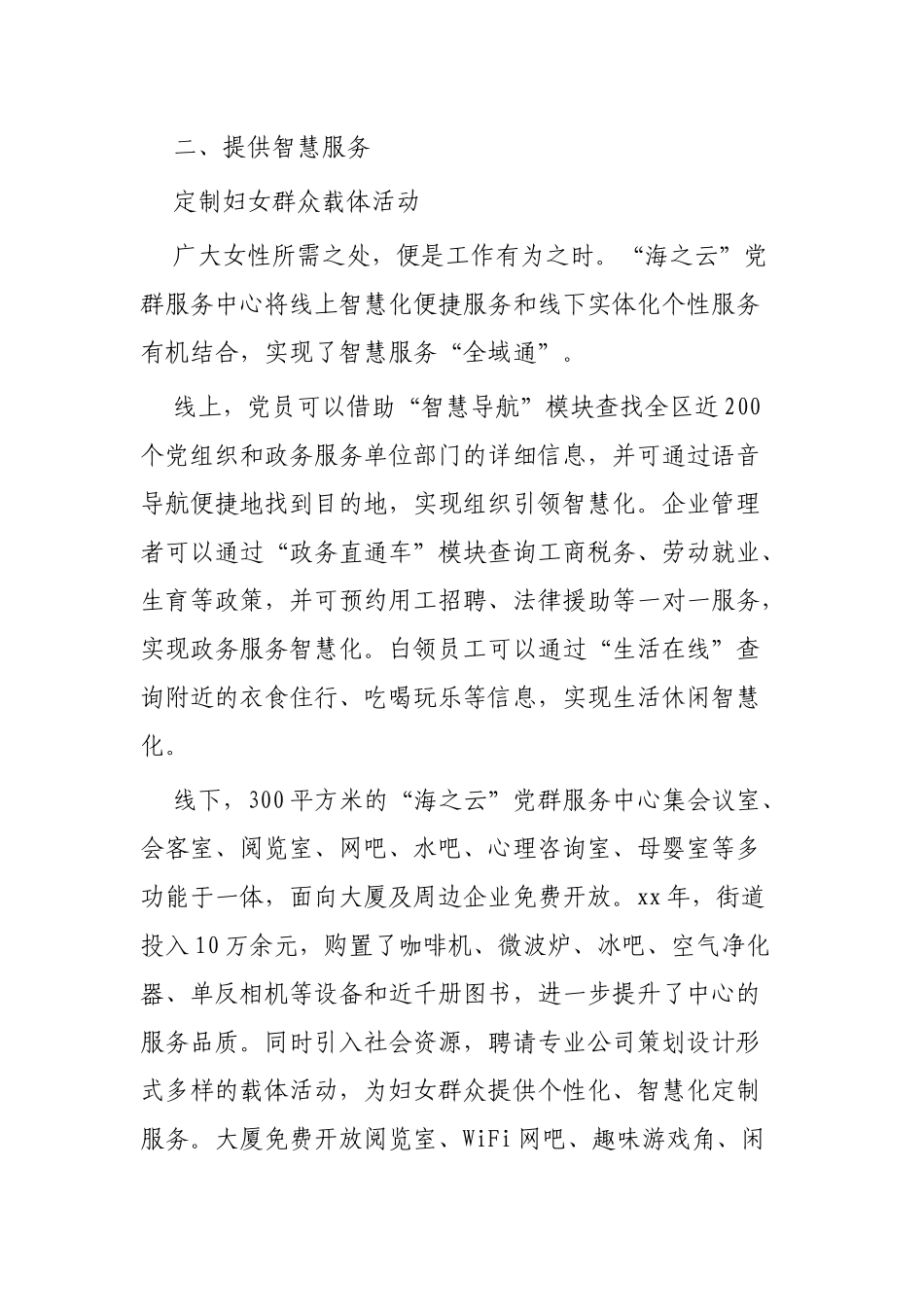 巾帼文明岗先进事迹材料4篇.docx_第2页