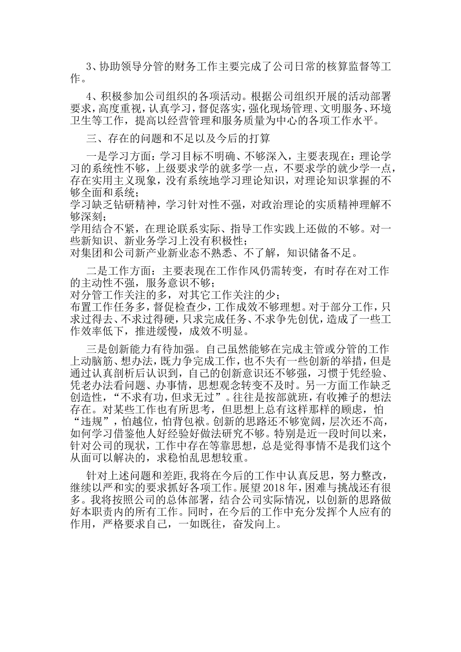 某财务分管领导个人述职报告范文.doc_第2页