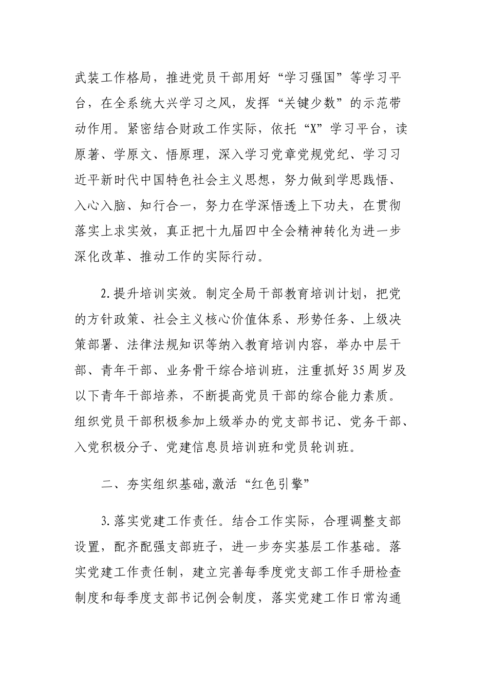 2020年党建工作计划范文3篇.docx_第2页