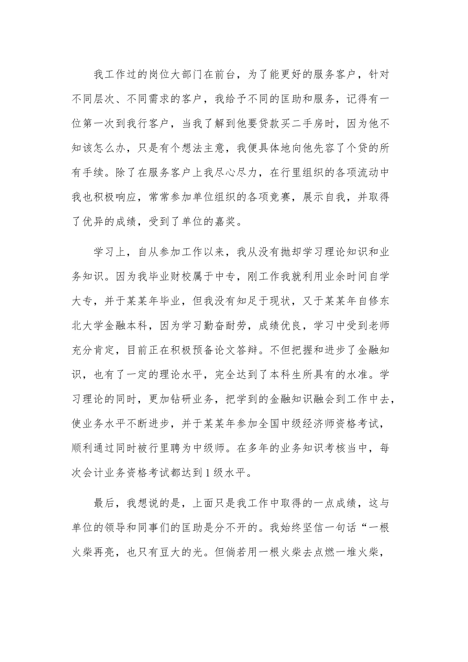 三篇稿汇编2020年银行职员自我评价范文.docx_第2页