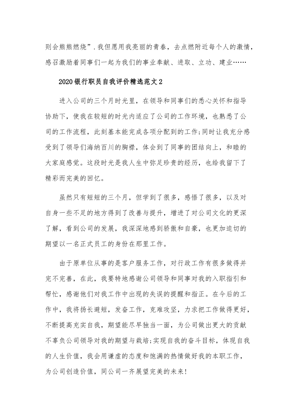 三篇稿汇编2020年银行职员自我评价范文.docx_第3页