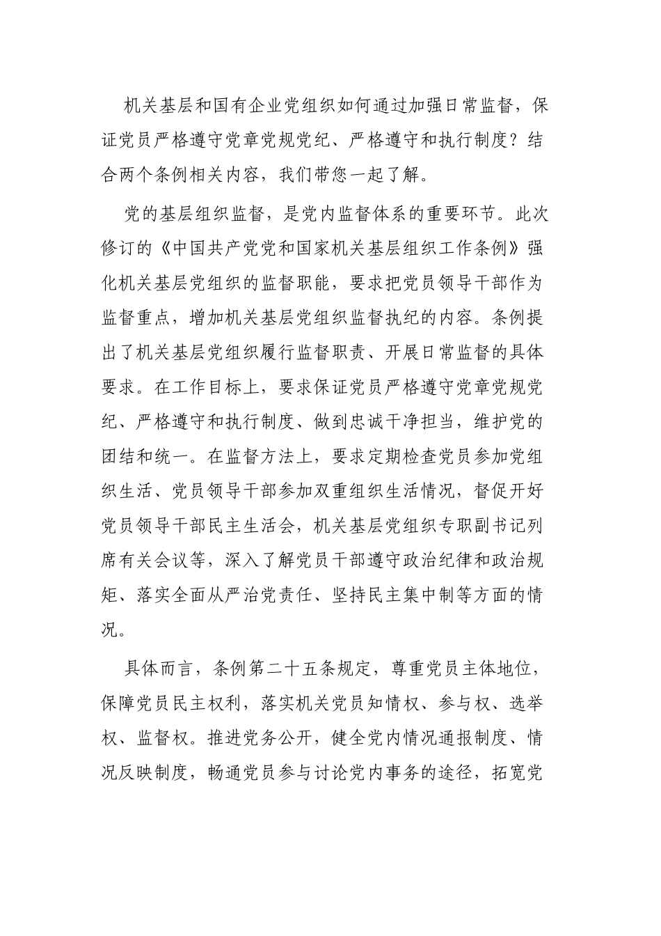 学习贯彻《中国共产党国有企业基层组织工作条例》心得3篇.docx_第3页