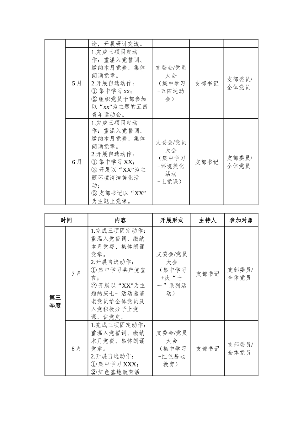 2020年某党支部三会一课理论学习及主题党日活动计划表（党建工作计划表）.docx_第2页