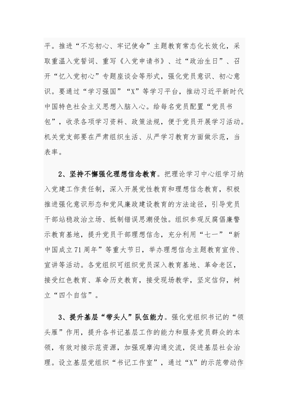 街道党建计划202×年度.docx_第2页
