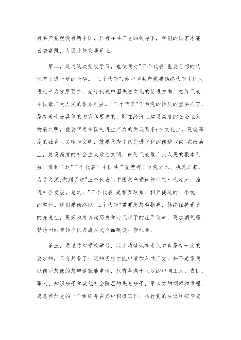 2020年入党积极分子思想汇报范文2050字.docx_第2页
