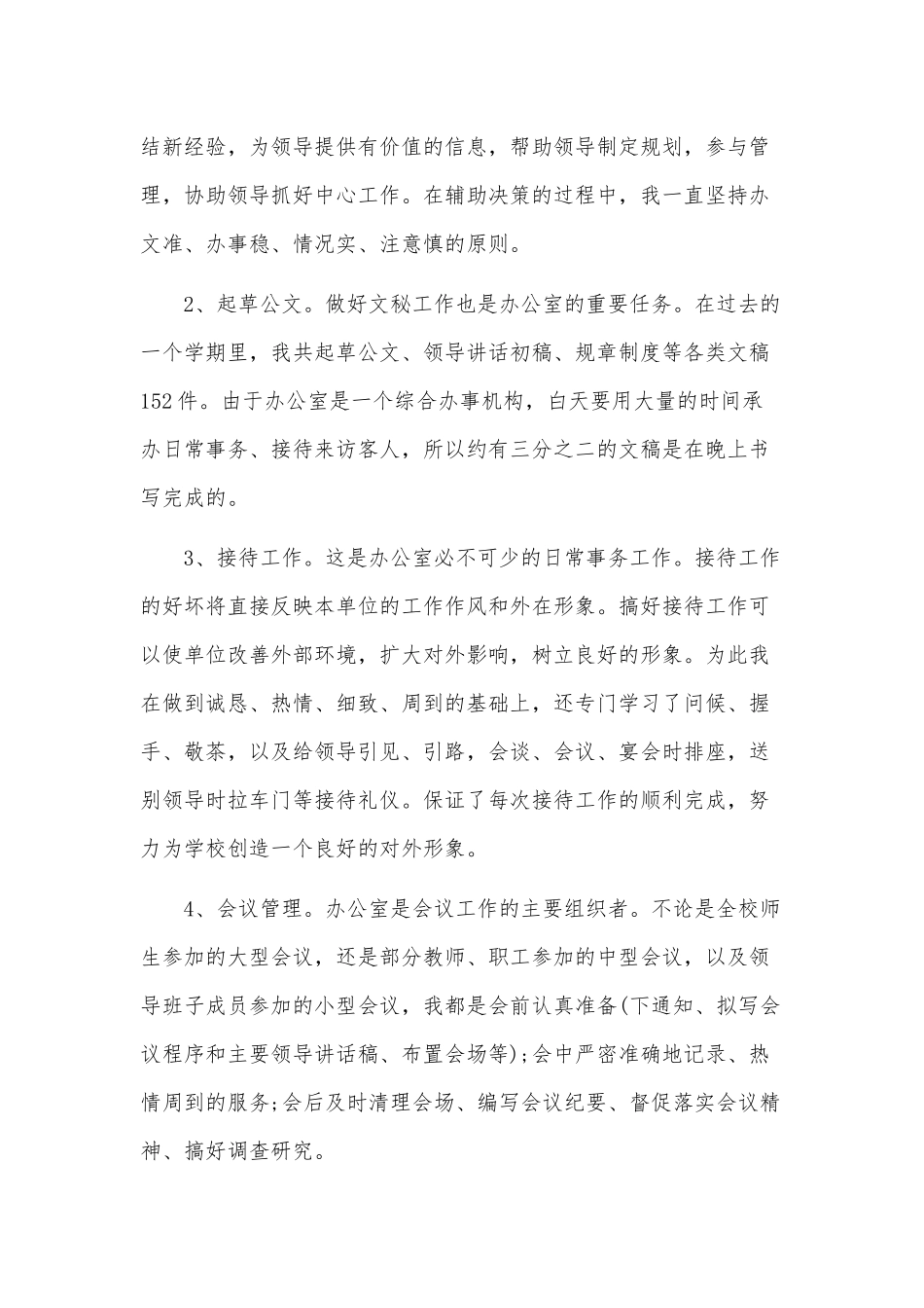 某学校办公室主任年度总结2020年新范文稿三篇.docx_第2页