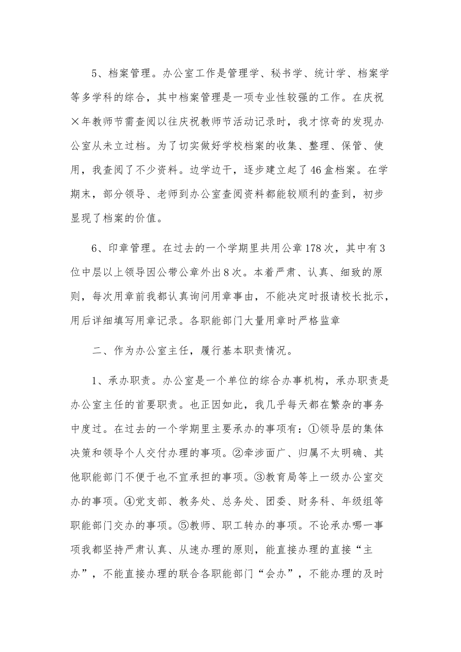 某学校办公室主任年度总结2020年新范文稿三篇.docx_第3页