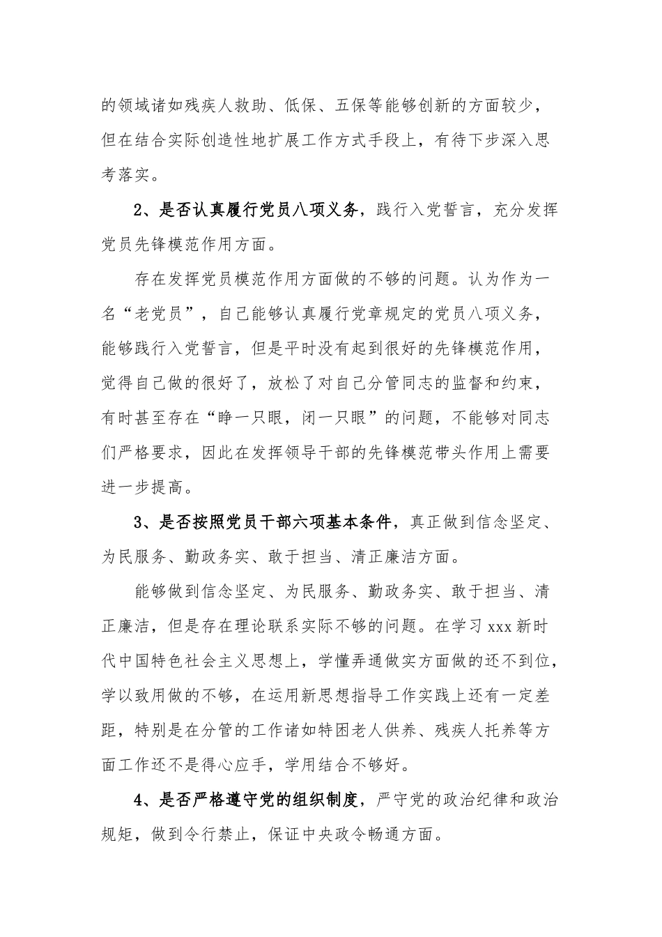 某乡镇对照党章党规找差距专题会议发言材料.docx_第2页