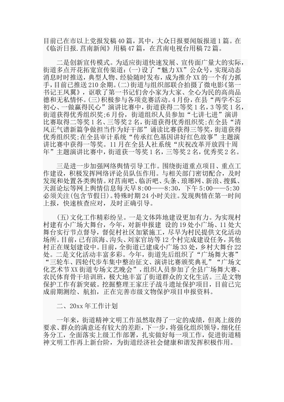 某街道精神文明工作.doc_第2页