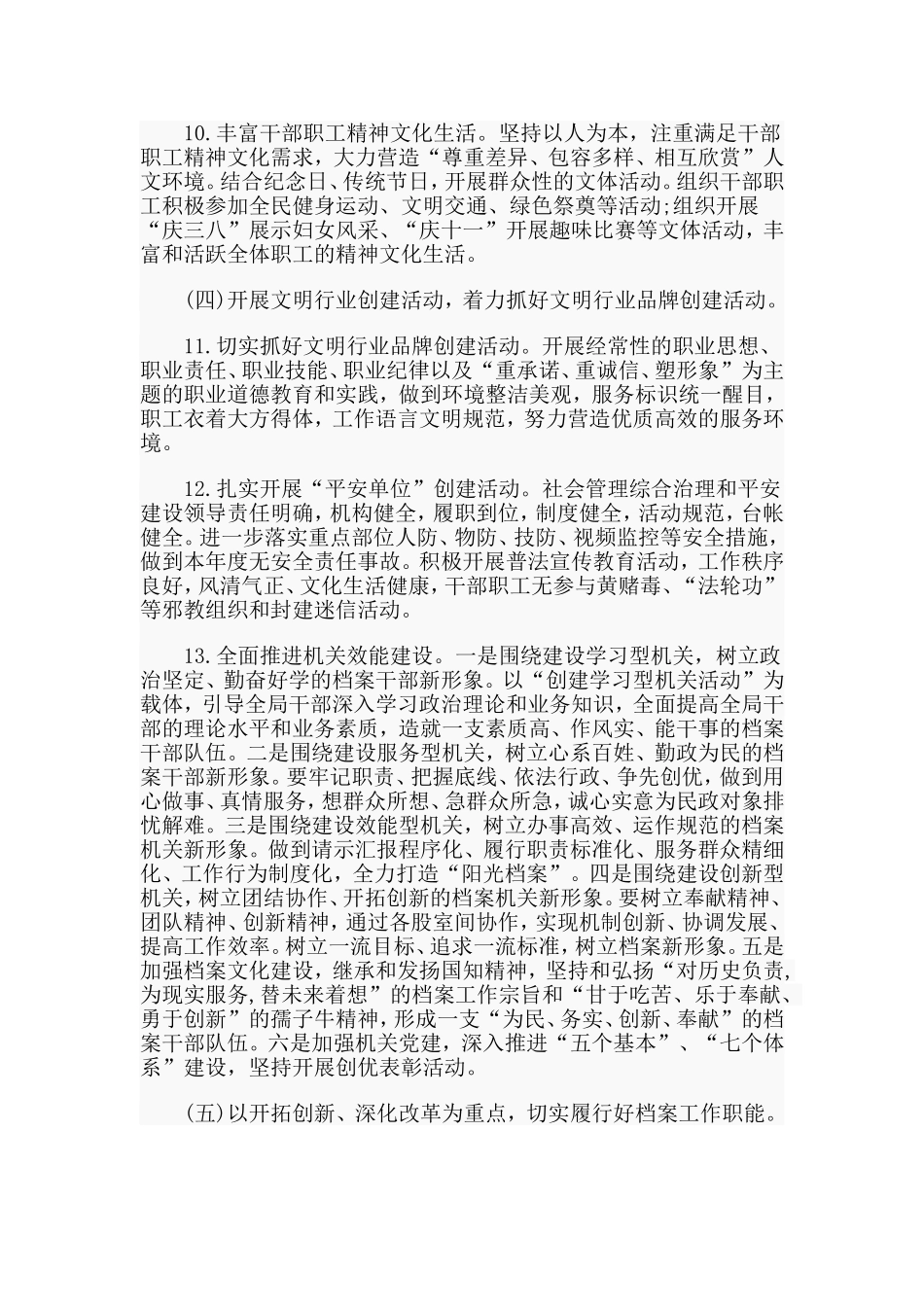 某档案局精神文明建设工作计划.doc_第3页