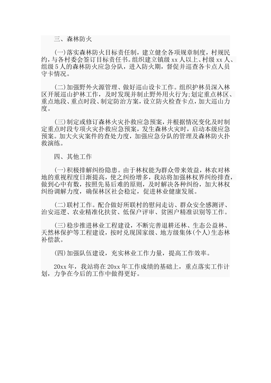 某林业站20xx年工作计划.doc_第2页