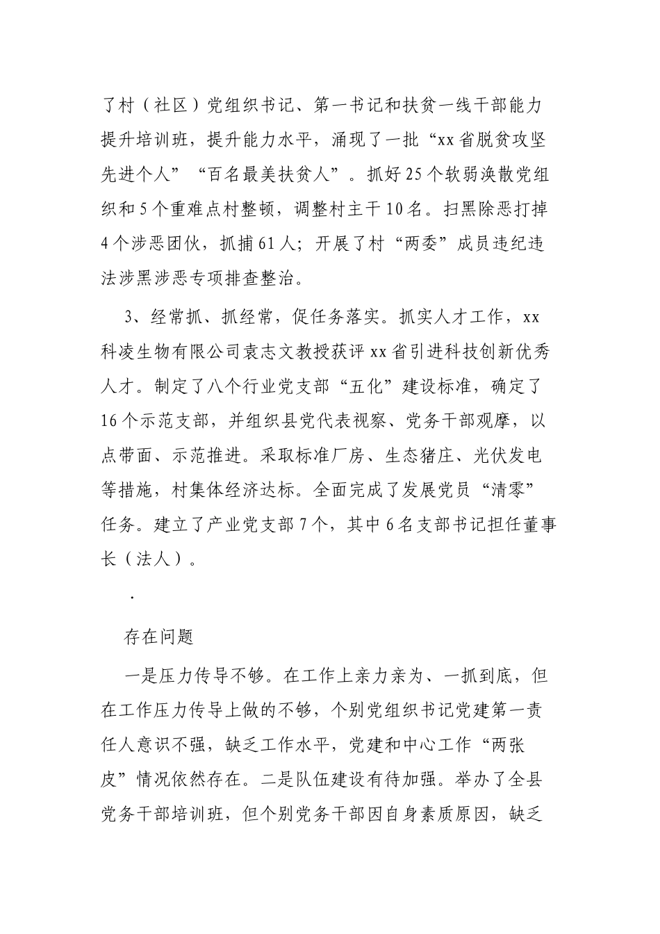 2019年度党建工作述职报告6篇.docx_第2页
