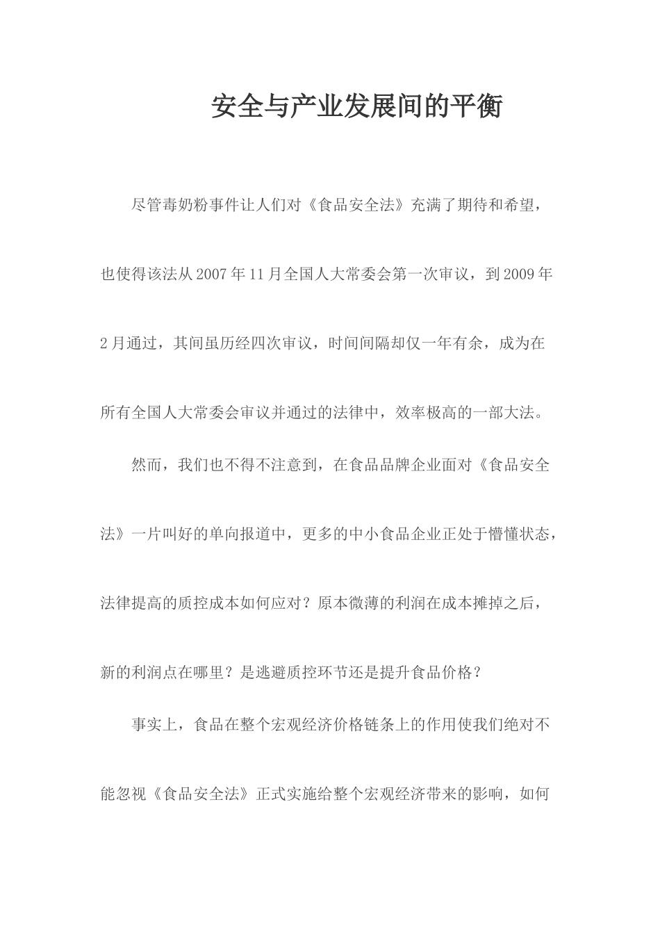 安全与产业发展间的平衡.docx_第1页