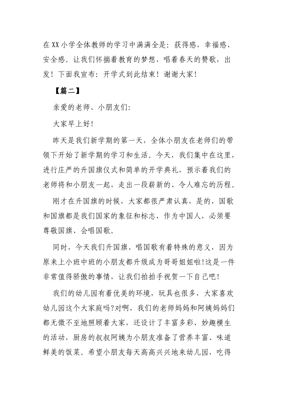 春季开学典礼讲话稿3篇.docx_第2页