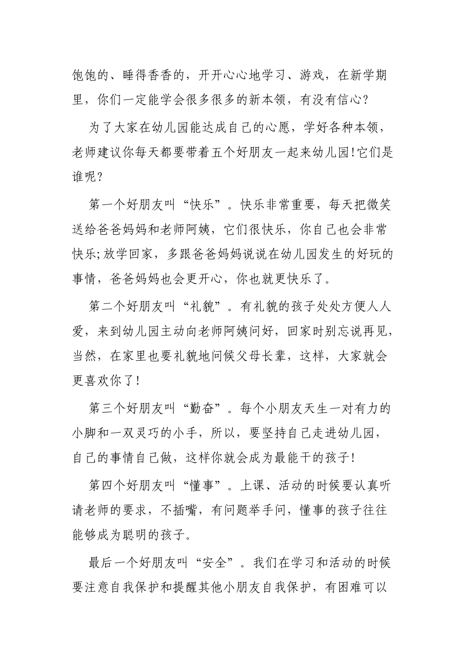 春季开学典礼讲话稿3篇.docx_第3页