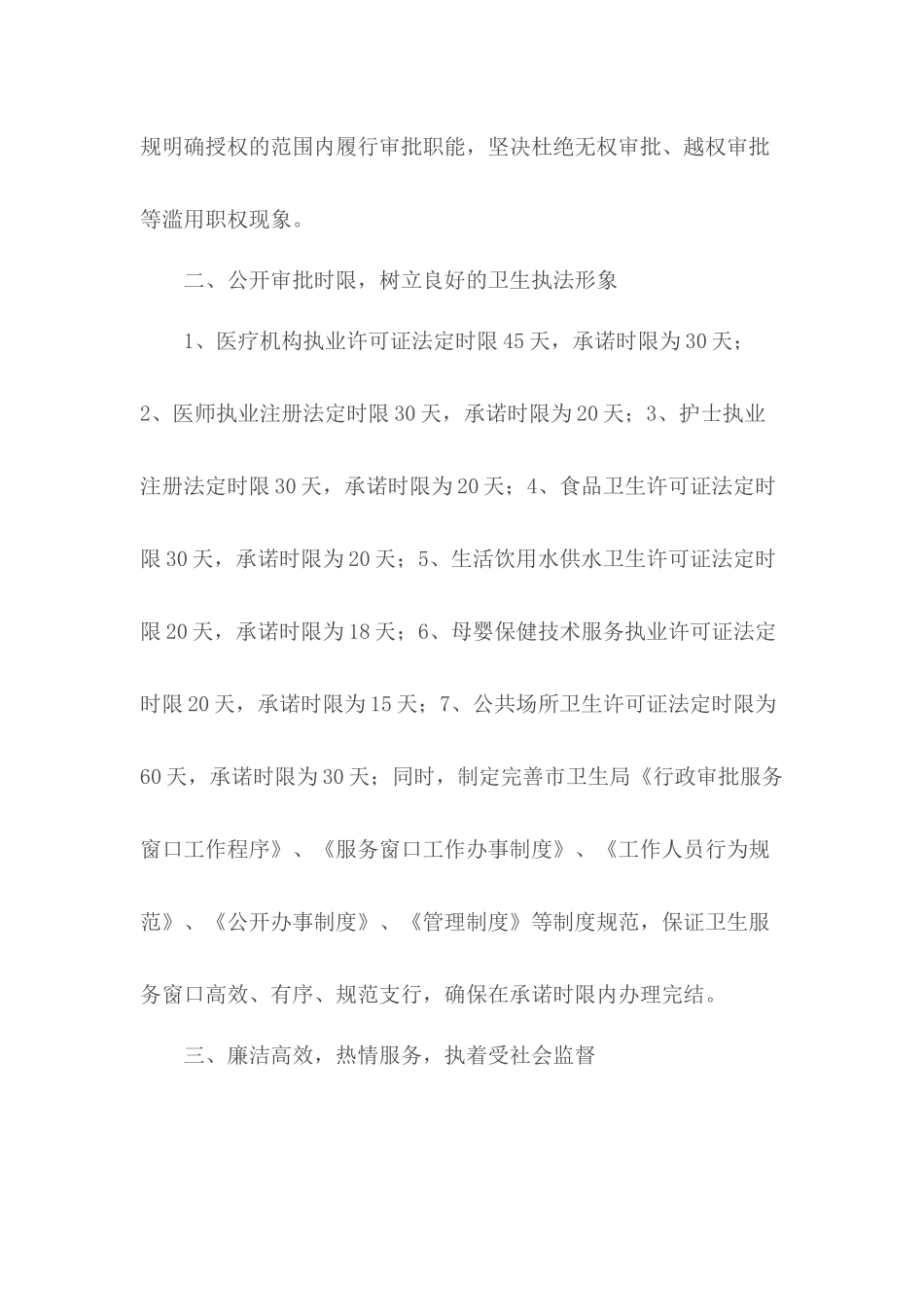 市卫生局“改进机关作风优化政务环境”承诺书.docx_第2页