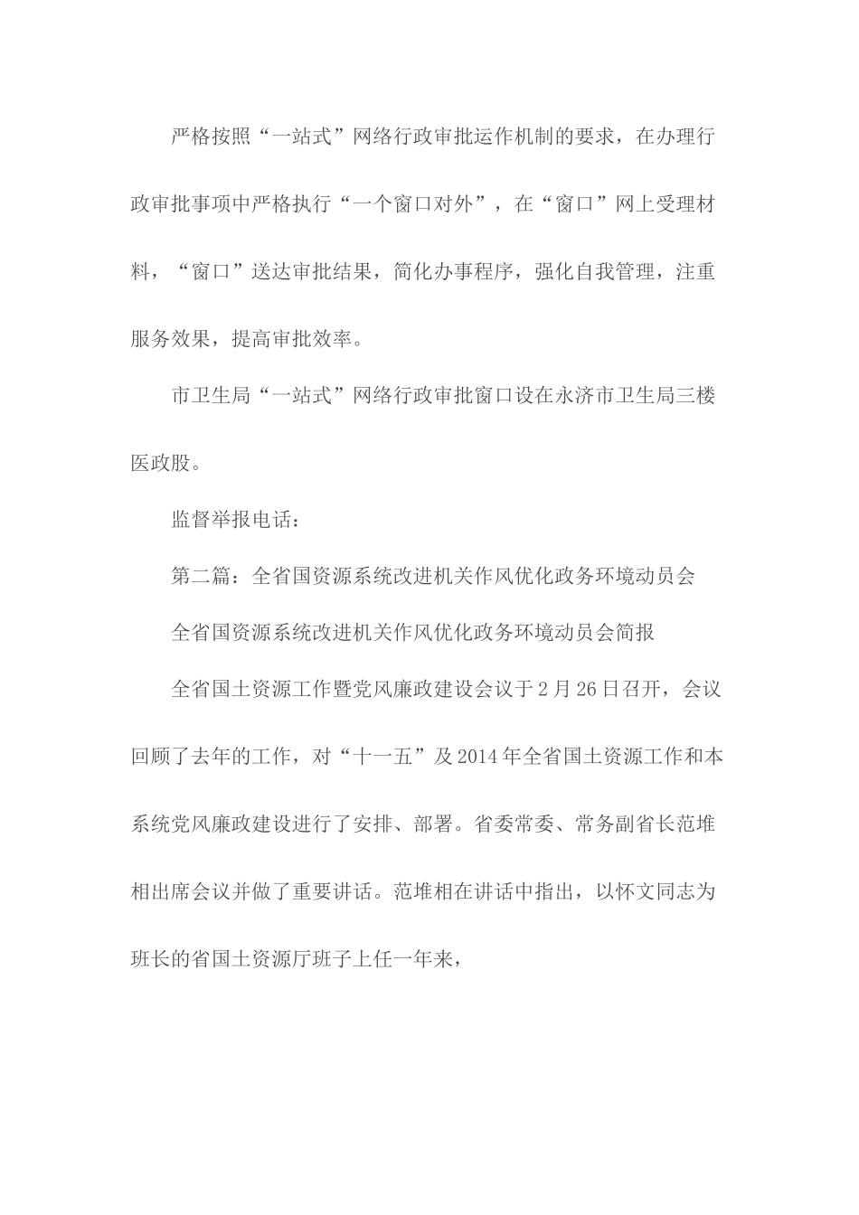 市卫生局“改进机关作风优化政务环境”承诺书.docx_第3页