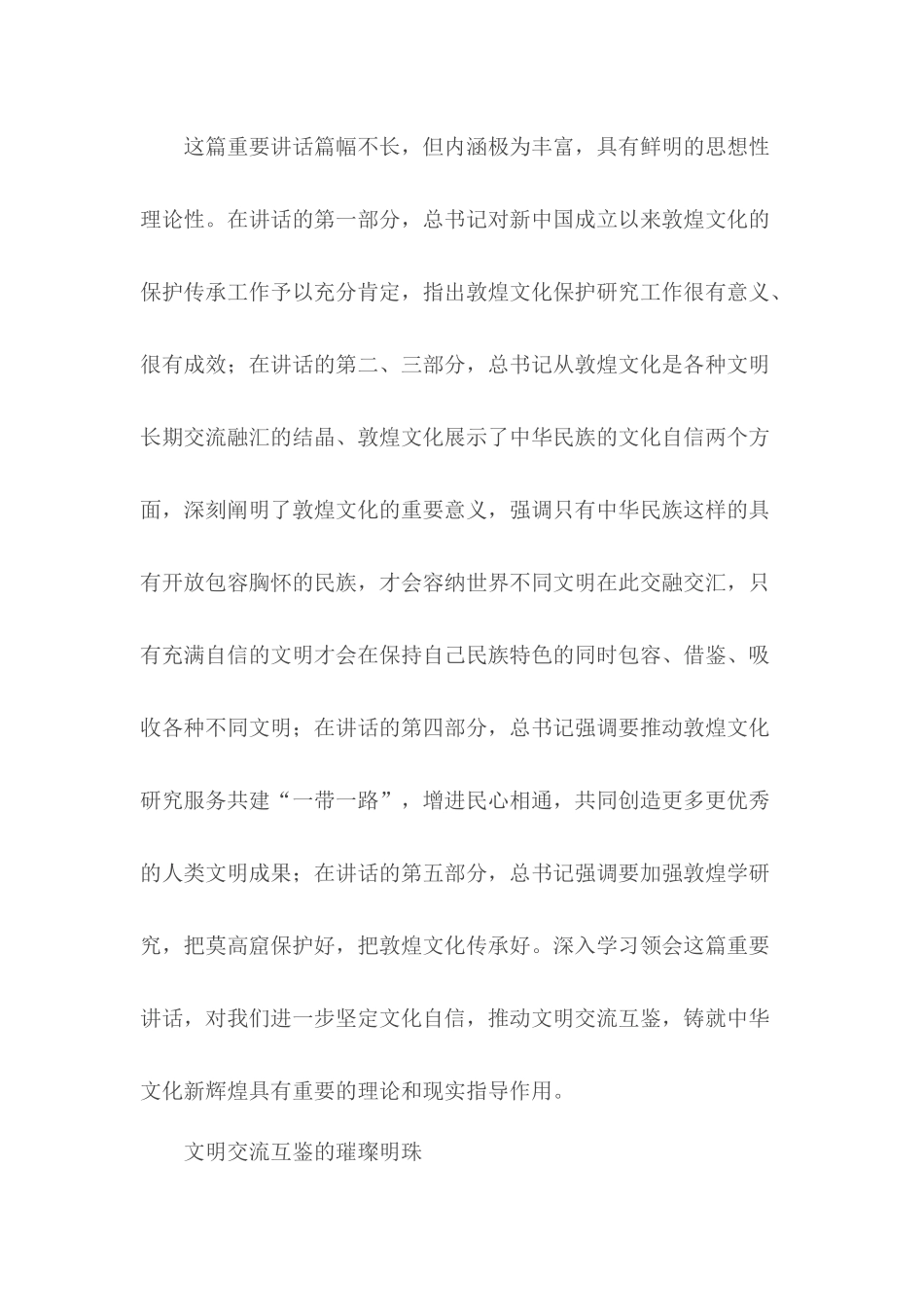 铸就中华民族博采众长的文化自信.docx_第2页