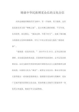 铸就中华民族博采众长的文化自信.docx