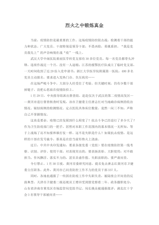 锻炼真金.docx