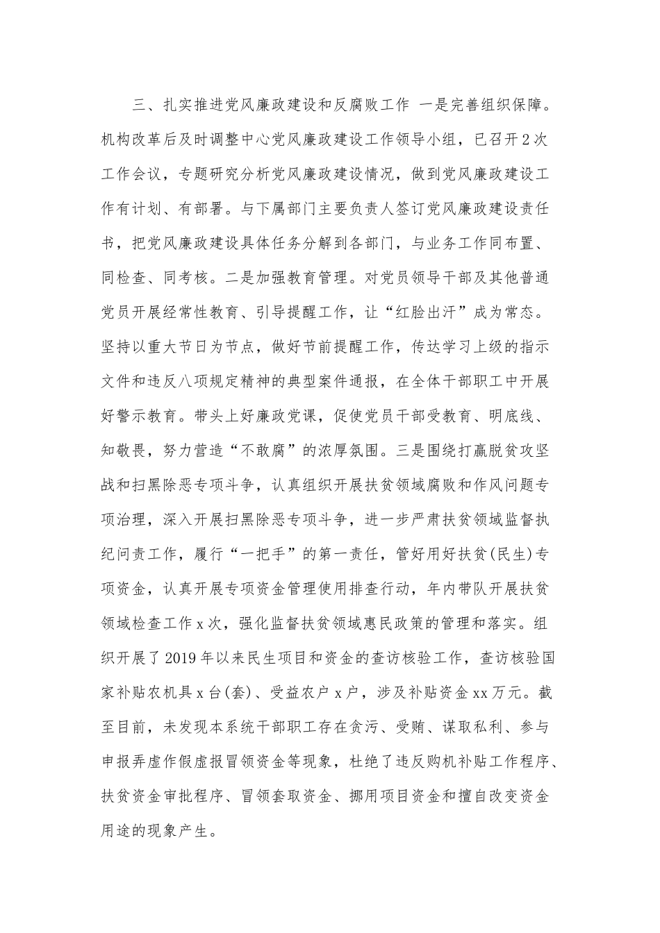 2020年度落实管党治党主体责任述职报告及下一步打算范文稿.docx_第3页
