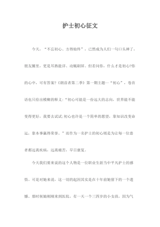 护士初心征文.docx