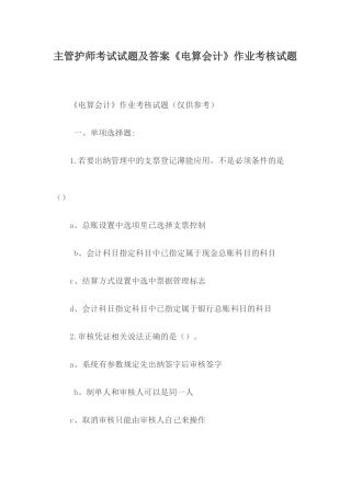 主管护师考试试题及答案.docx