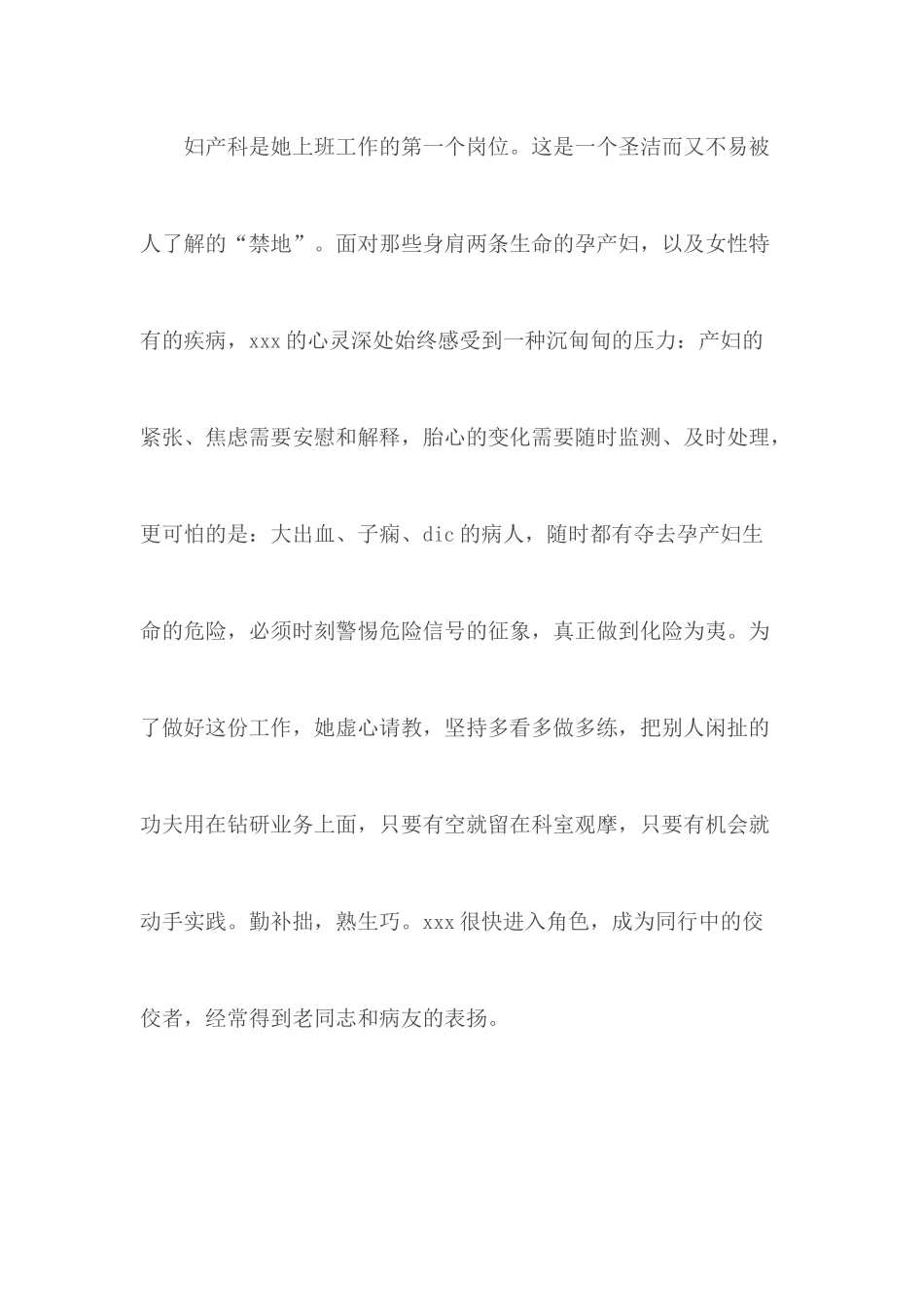 优秀护理工作者事迹材料五篇.docx_第2页