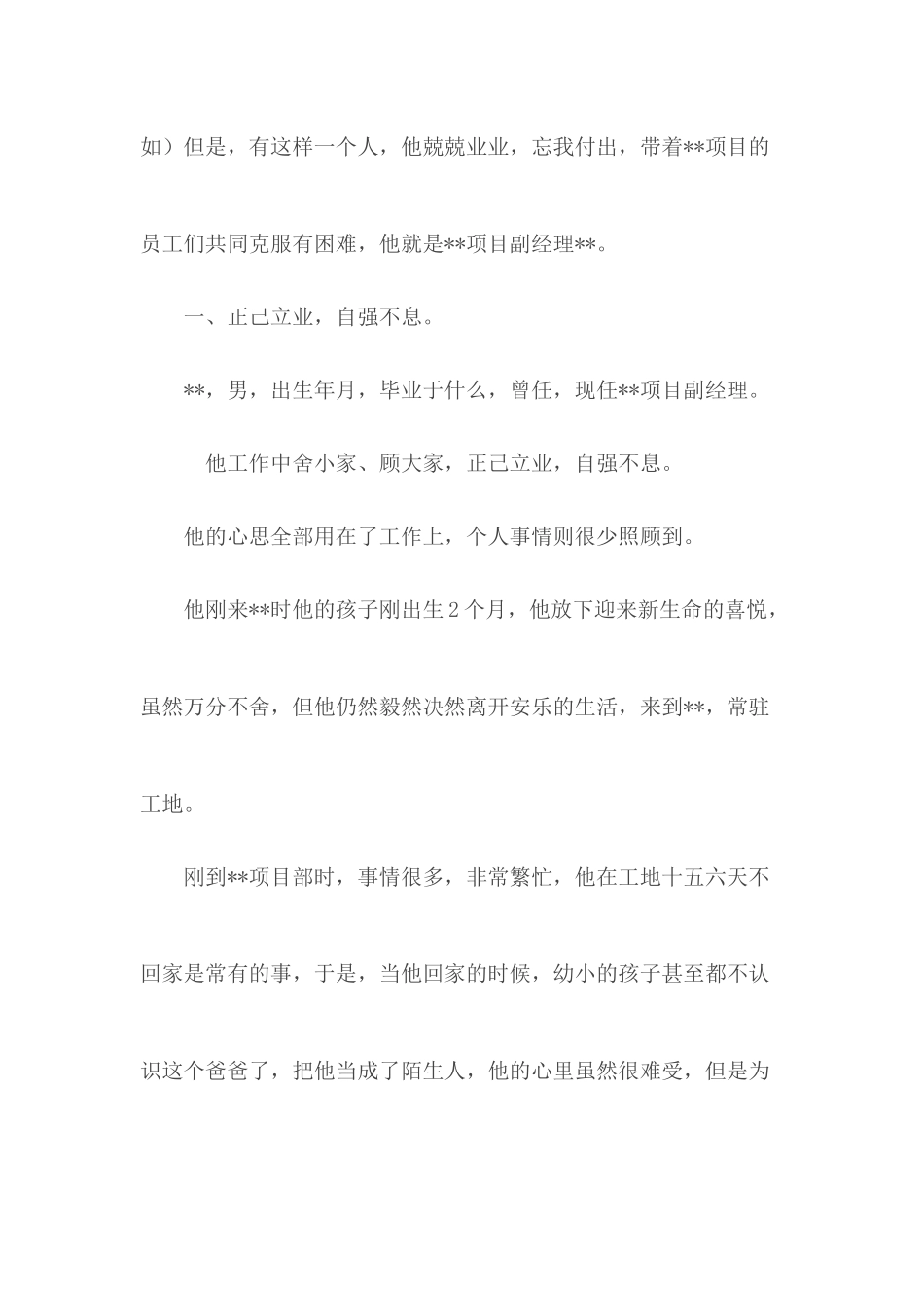 个人事迹报道 优秀个人主要事迹.docx_第2页