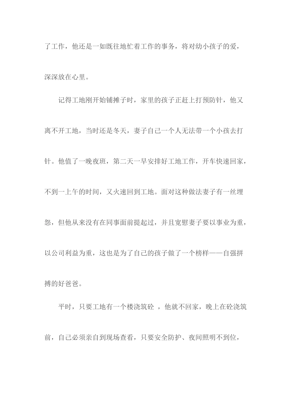 个人事迹报道 优秀个人主要事迹.docx_第3页