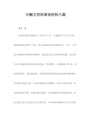 巾帼文明岗事迹材料六篇.docx