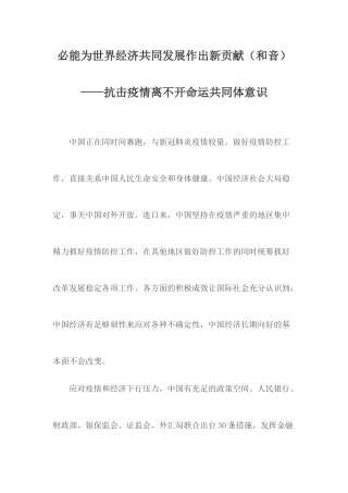 必能为世界经济共同发展作出新贡献.docx
