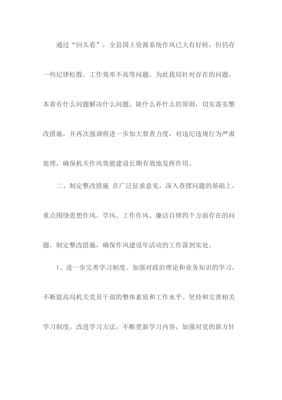 各科室年终“回头看”工作总结.docx_第3页
