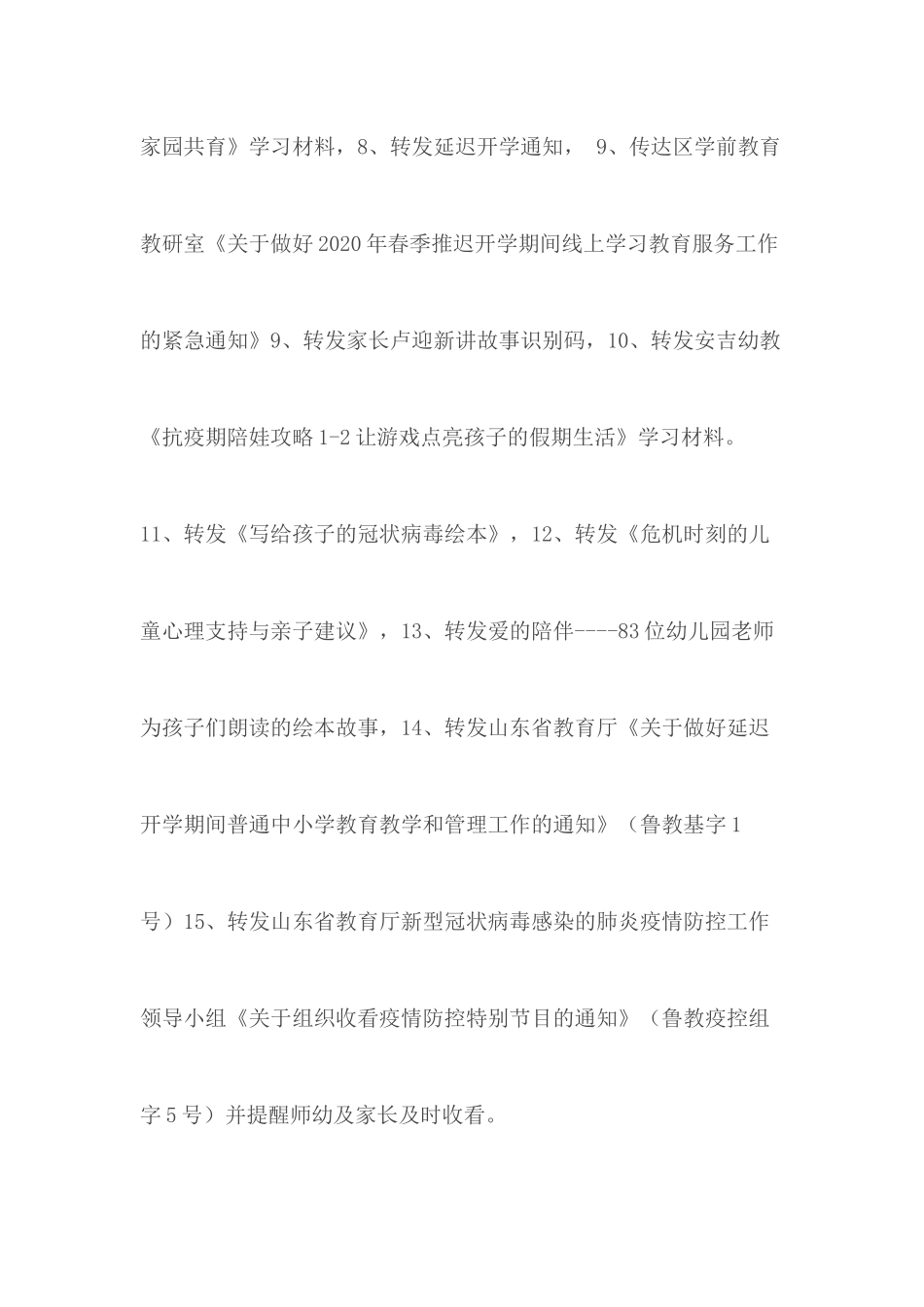 关于延迟开学的应对方案.docx_第3页