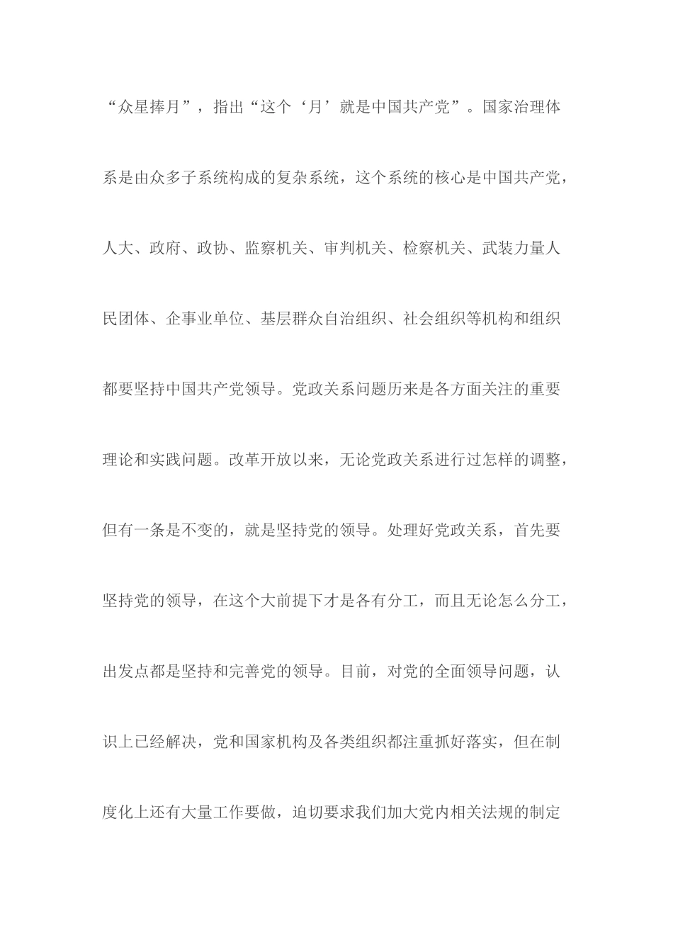 完善坚持党的全面领导的制度心得体会.docx_第2页