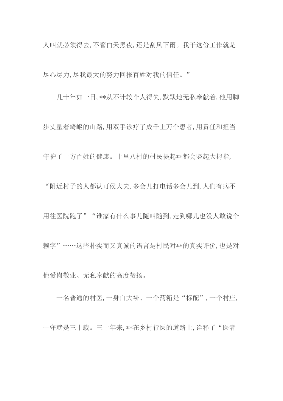 最美家庭标兵户事迹材料五篇.docx_第2页
