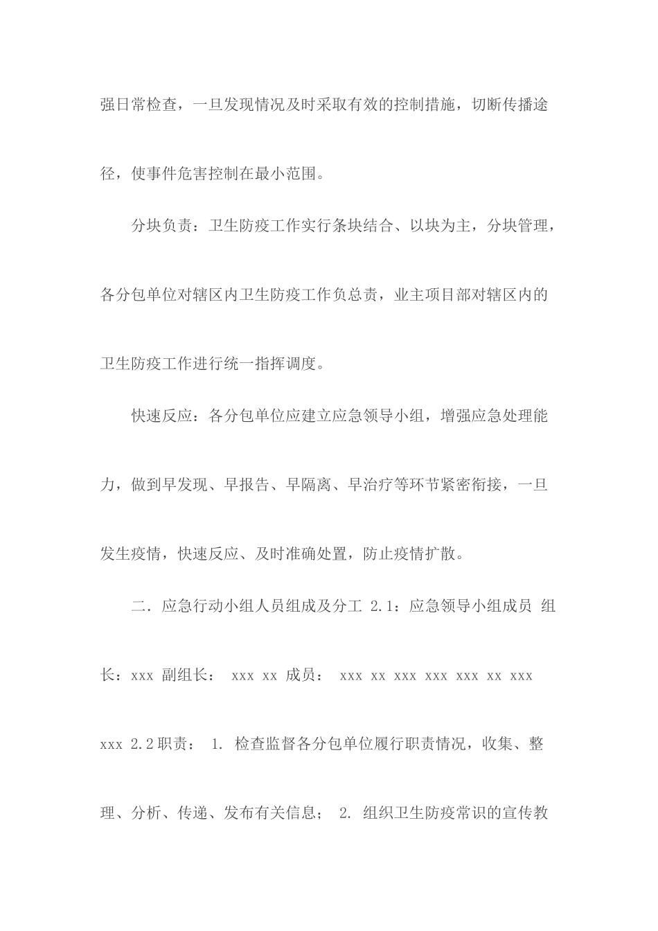 公司传染性疾病预案.docx_第2页