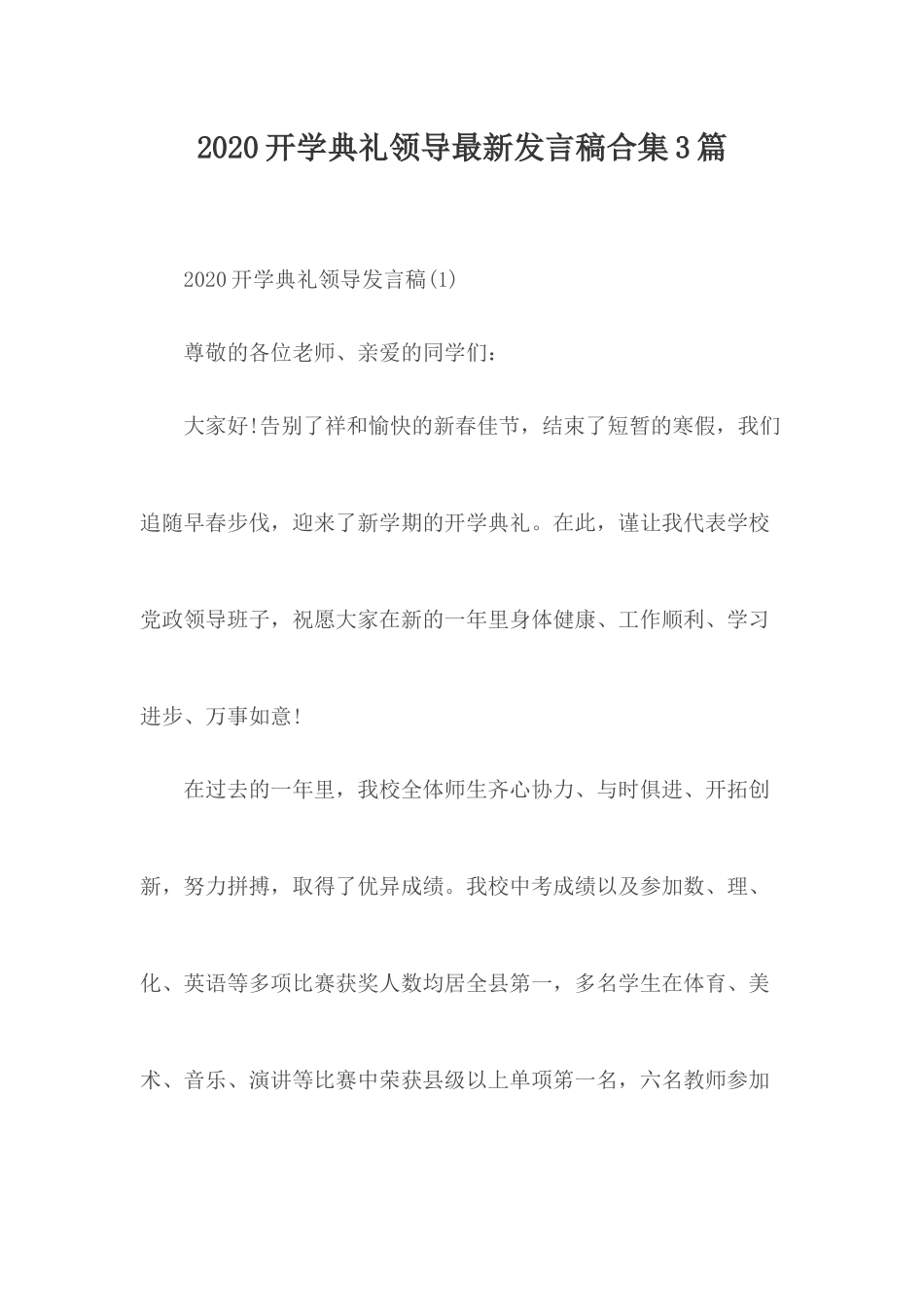 2020开学典礼领导最新发言稿合集3篇.docx_第1页