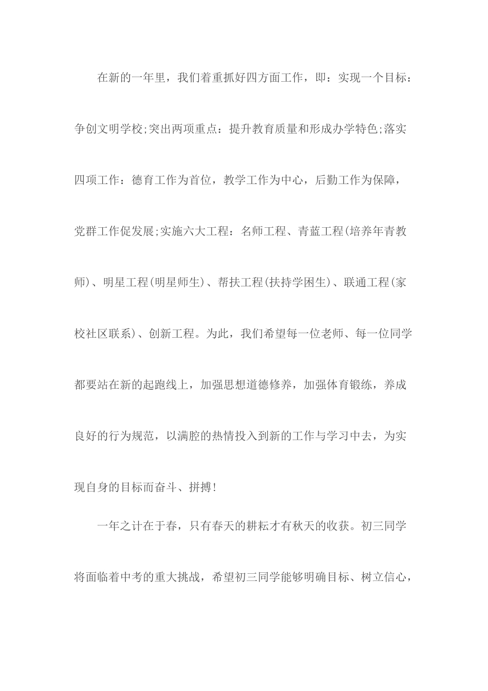 2020开学典礼领导最新发言稿合集3篇.docx_第3页